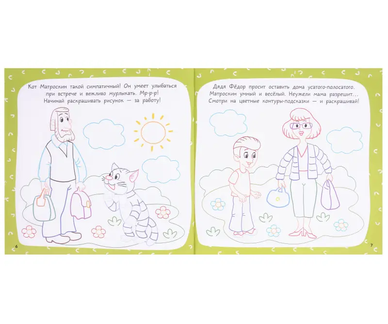 Уценка. Раскраска Дядя Фёдор, Кот и Пёс. Трое из Простоквашино