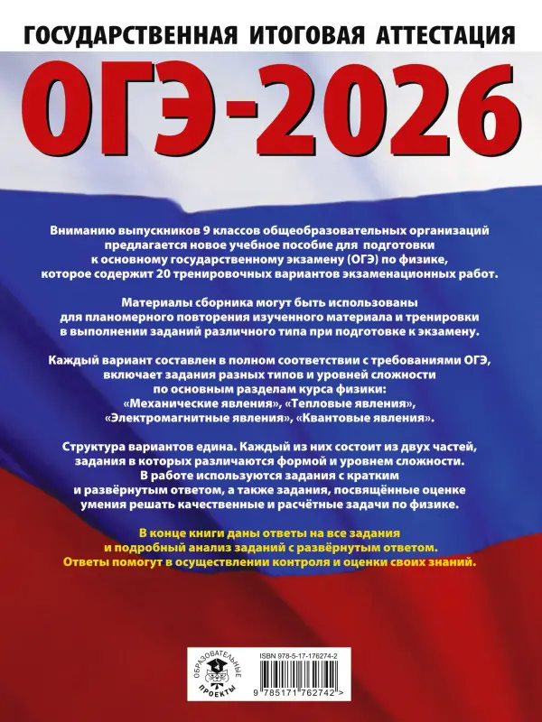 Слепнева Нина Ивановна: ОГЭ-2026. Физика. 20 тренировочных вариантов экзаменационных работ для подготовки к основному государственному экзамену