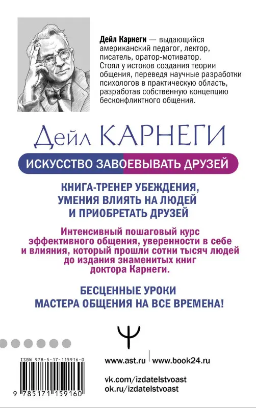 Уценка.Карнеги Дейл: Искусство завоевывать друзей и оказывать влияние на людей, эффективно общаться и расти как личность