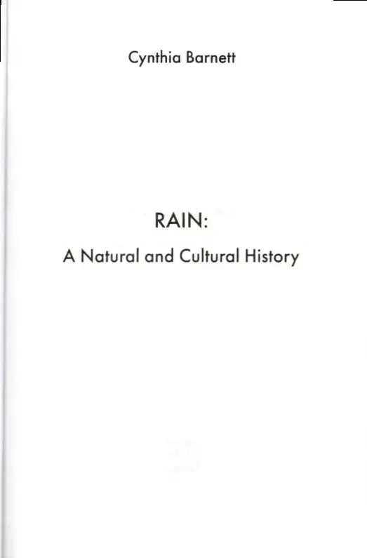 Синтия Барнетт: Занимательное дождеведение. Дождь в истории, науке и искусстве