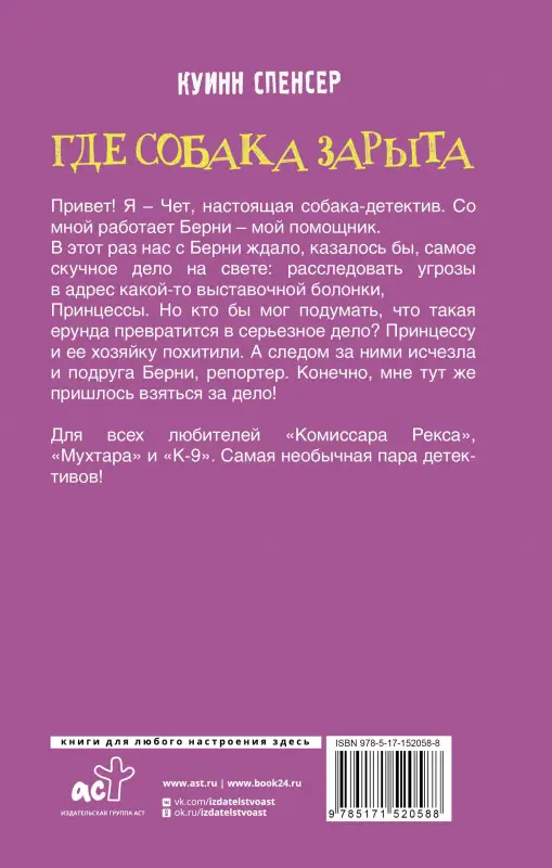 Куинн Спенсер: Где собака зарыта