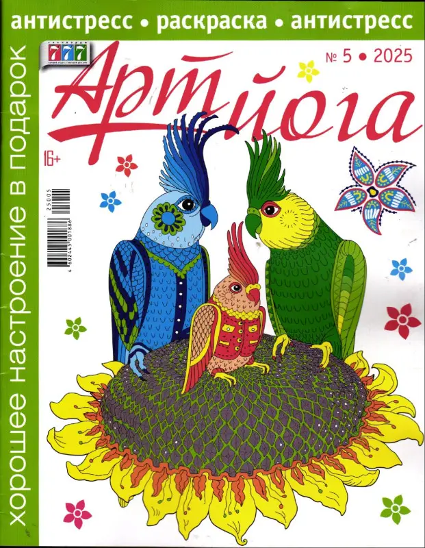 Арт Йога 05/25