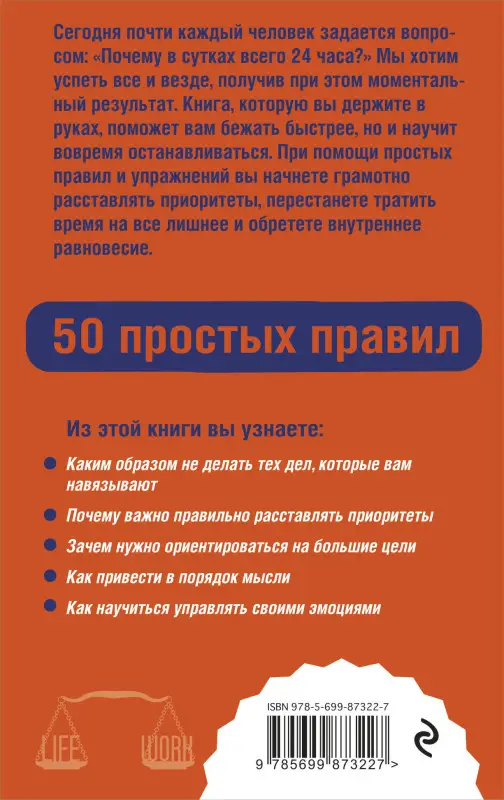 Уценка. Ирина Корчагина. Как успевать все на работе и в жизни. 50 простых правил