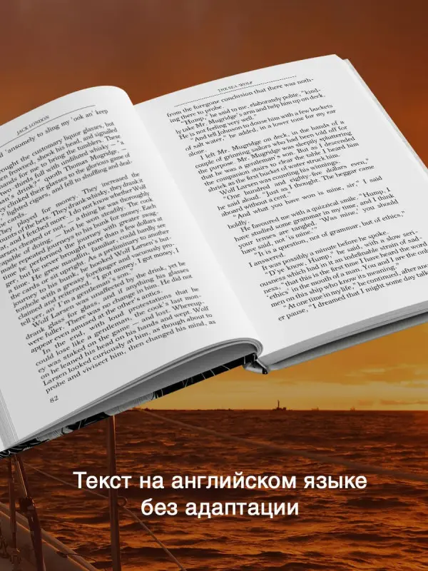 Уценка. Лондон Джек: The Sea-Wolf