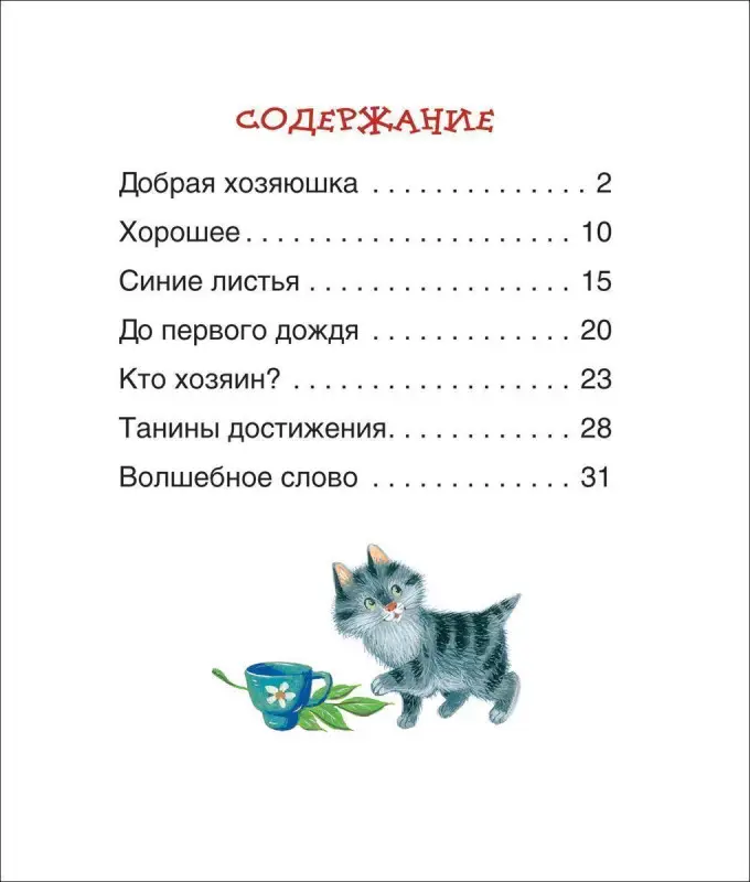 Рассказы. Читаем по слогам