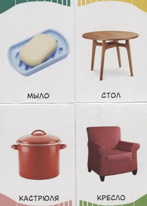 Мой дом (Первые слова)