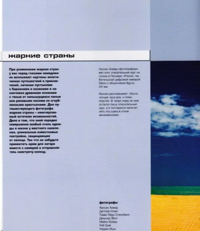 Уценка. Цифровая фотография: Путешествия. Практическое руководство