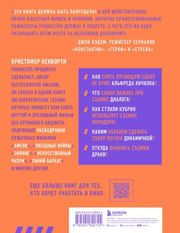 Кристофер Кенворти. Профессия кинооператор. Секретные техники Голливуда