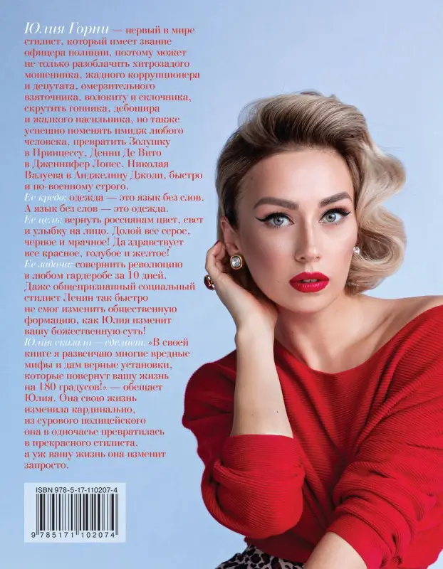 Уценка. Юлия Горни: АнтиБаба. Имидж-удар по гардеробу. Включи свой гардероб