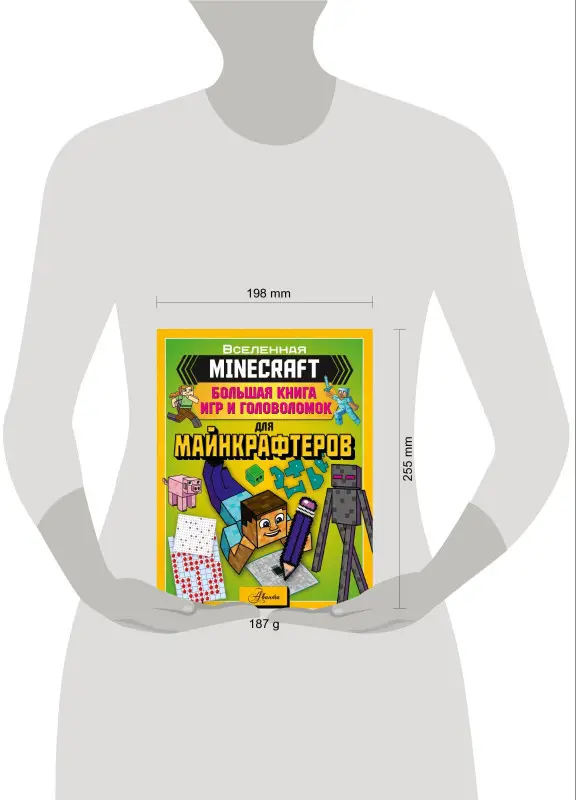 MINECRAFT. Большая книга игр и головоломок для майнкрафтеров