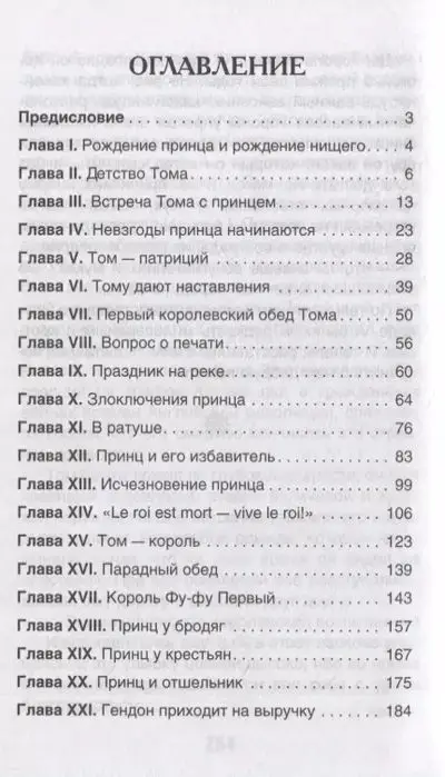 Твен М. Принц и нищий