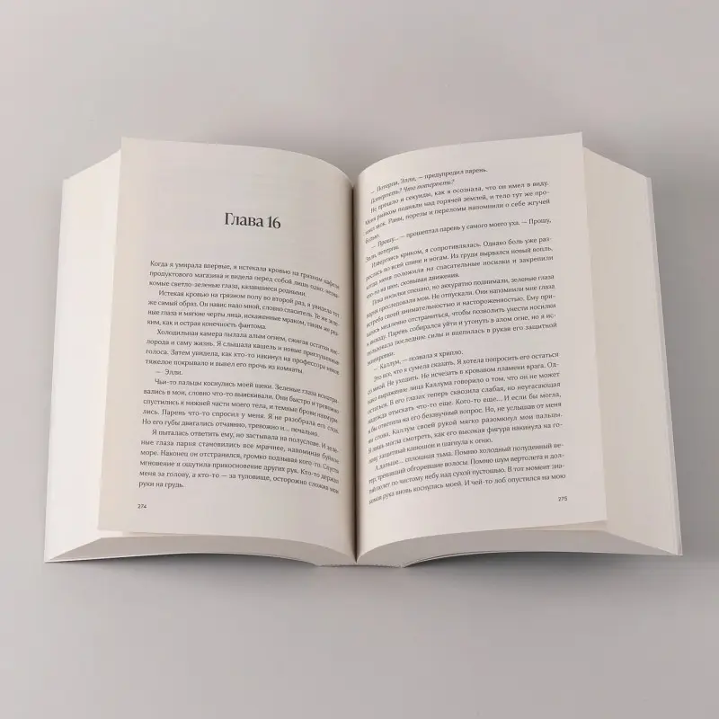 Уценка. Сара Мая: Эллиот