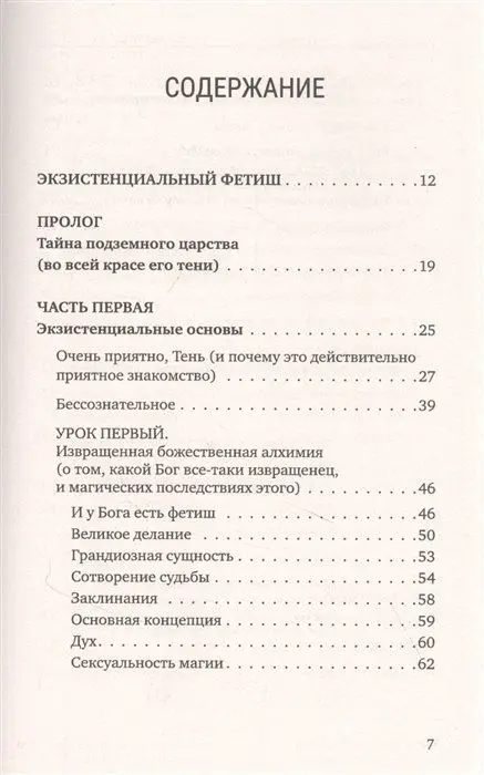 Переходи на темную сторону! Как превратить запретные желания подсознания в источник внутренней Силы