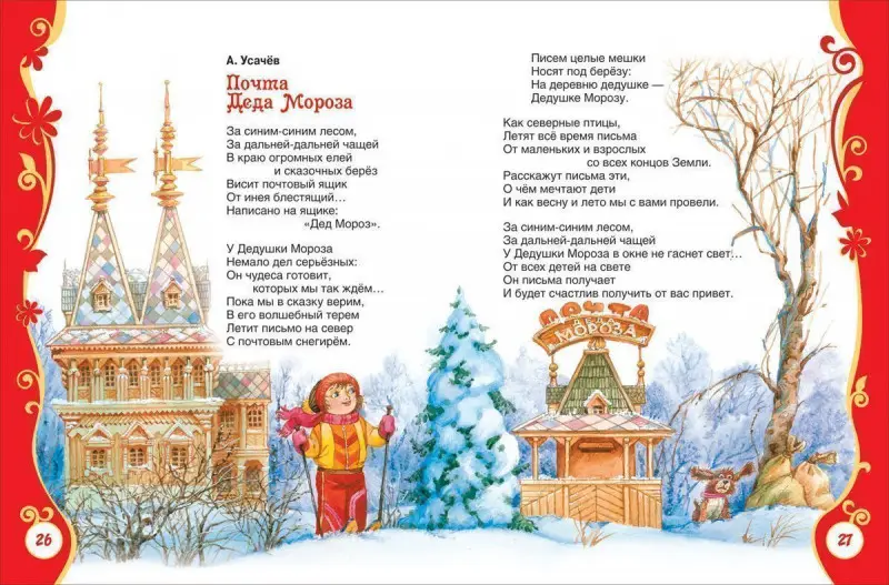 Уценка. Все про Деда Мороза и Снегурочку. Все лучшие сказки