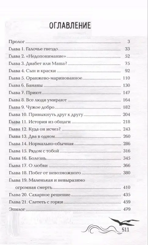 Душа для четверых