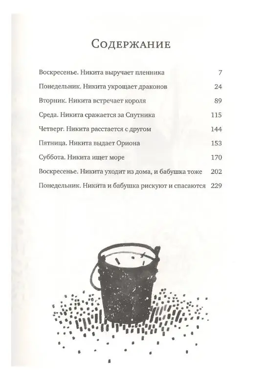 Варденбург Дарья: Никита ищет море