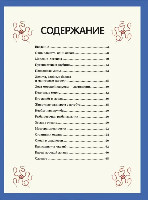 Уценка. Подводный мир. Визуальный гид