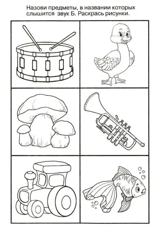 Логопедические домашние задания. Изучаем звуки и буквы Б-П