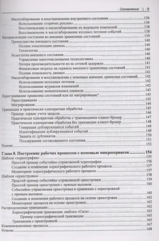 Создание событийно-управляемых микросервисов