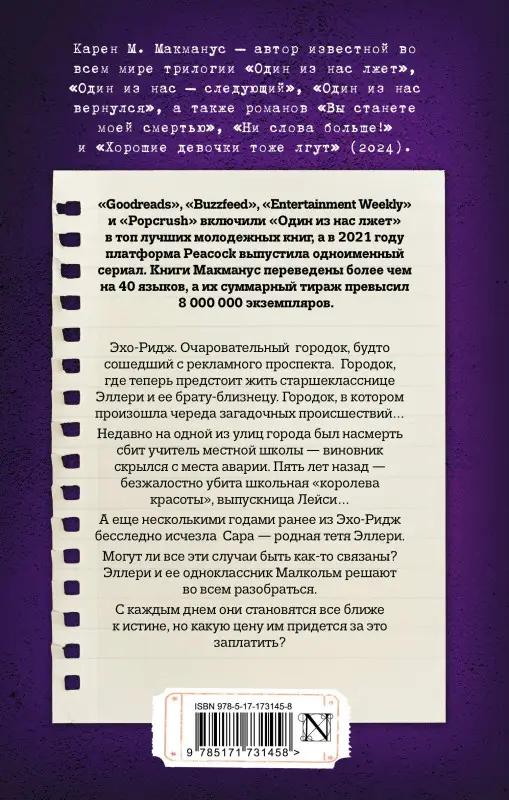 Уценка. Макманус Карен: Двое могут хранить секрет