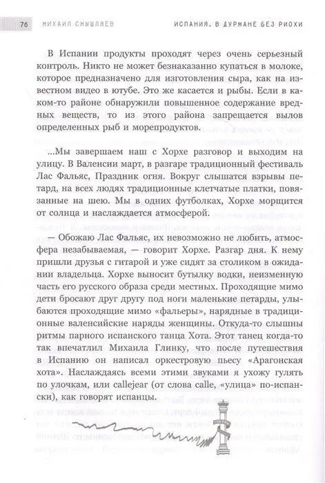 Испания. В дурмане без риохи