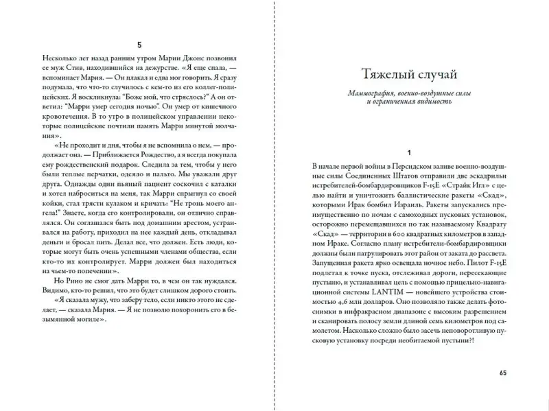 Гладуэлл Малкольм: Что видела собака: Про первопроходцев, гениев второго плана, поздние таланты, а также другие истории