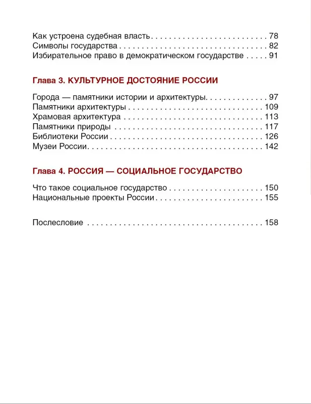 Саплина Елена Витальевна, Саплин Андрей Иванович: Моя Россия. Страна, в которой я живу