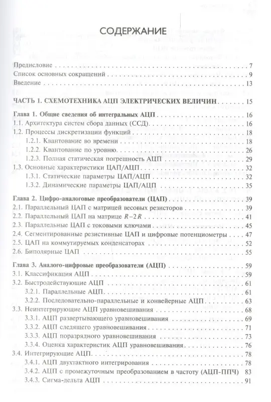 Схемотехника аналого-цифровых преобразователей