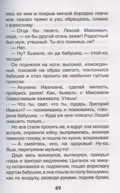 Уценка. Горький Алексей Максимович: Детство
