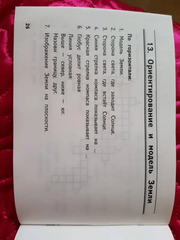 Эмма Матекина: Веселые кроссворды по окружающему миру для начальной школы