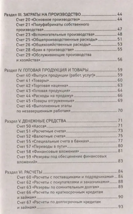 План счетов бухгалтерского учета финансово-хозяйственной деятельности организаций (-33707-3)
