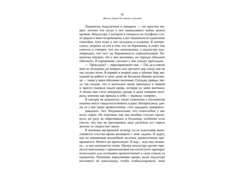 Женское здоровье. Без стыда и глупостей