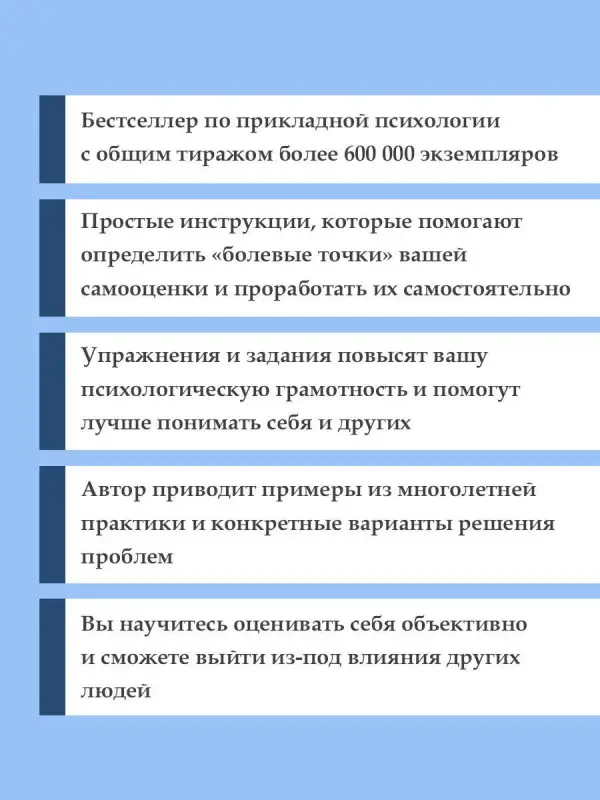 Литвак Борис Михайлович: 7 шагов к стабильной самооценке