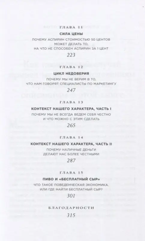 Уценка. Ариели Дэн: Предсказуемая иррациональность: Скрытые силы, определяющие наши решения
