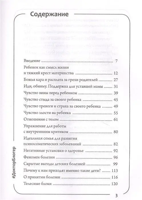 Психосоматика у детей. 9 шагов к здоровью
