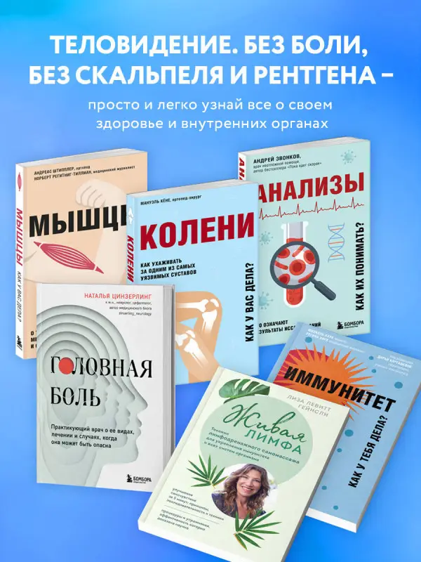 Михаэль Хаух, Регина Хаух. Иммунитет. Все о нашем супероргане, работа которого не видна
