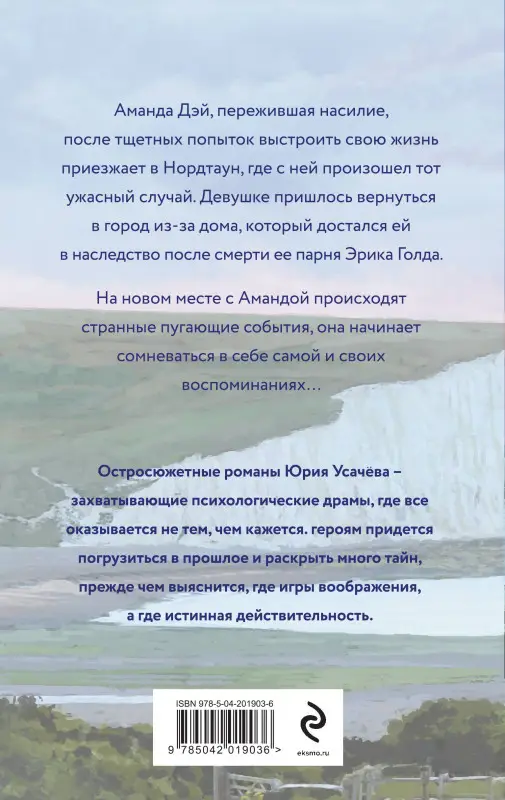 Уценка. Юрий Усачёв. Море никому не расскажет
