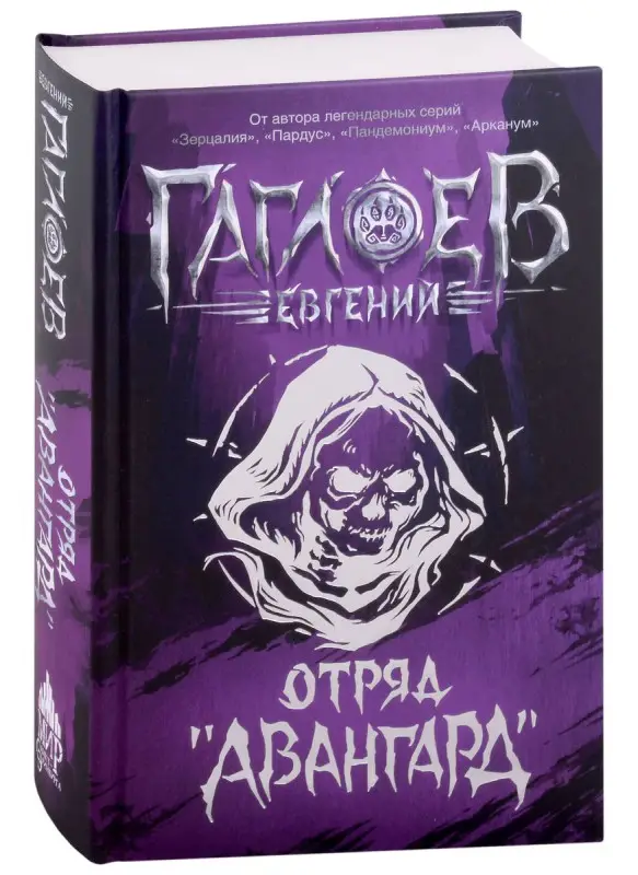 Уценка. Отряд «Авангард»: роман