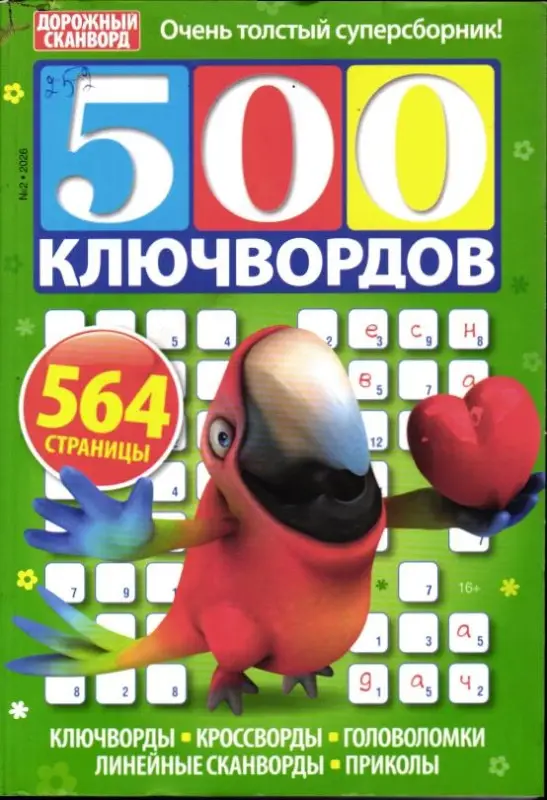 500 Ключвордов 02/26