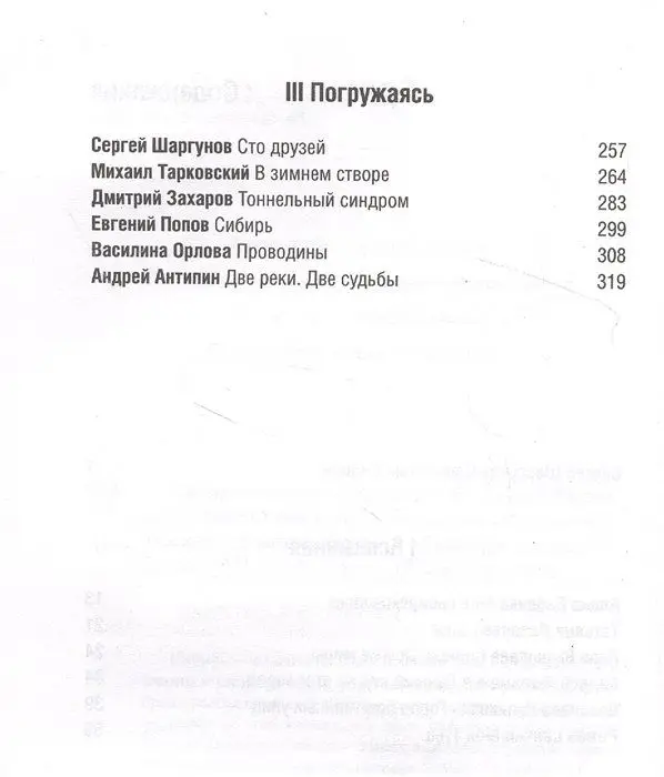 Уценка. Сибирь: счастье за горами