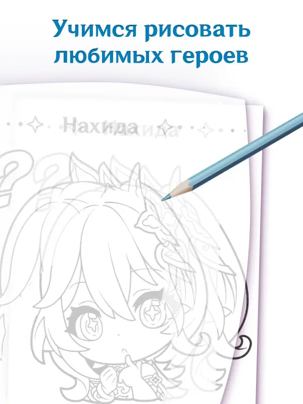W0781 Набор genshin impact раскраска + наклейки