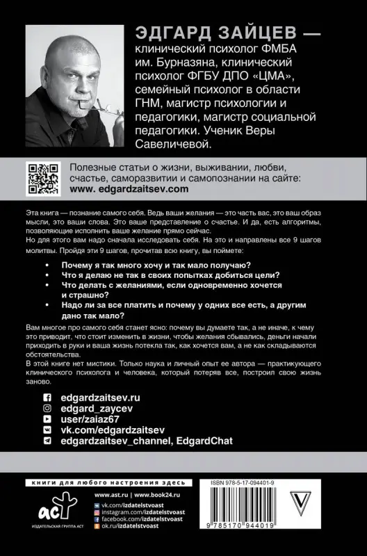 Молитва желаний. 9 шагов на пути к мечте