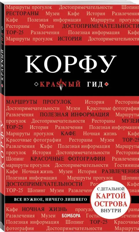 Корфу