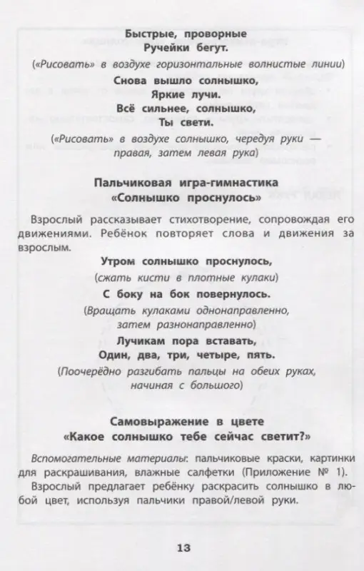 Трясорукова Татьяна Петровна: Развитие межполушарного взаимодействия у детей. Нейропсихологические игры. Рабочая тетрадь