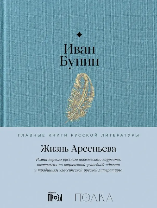 Бунин Иван Алексеевич: Жизнь Арсеньева