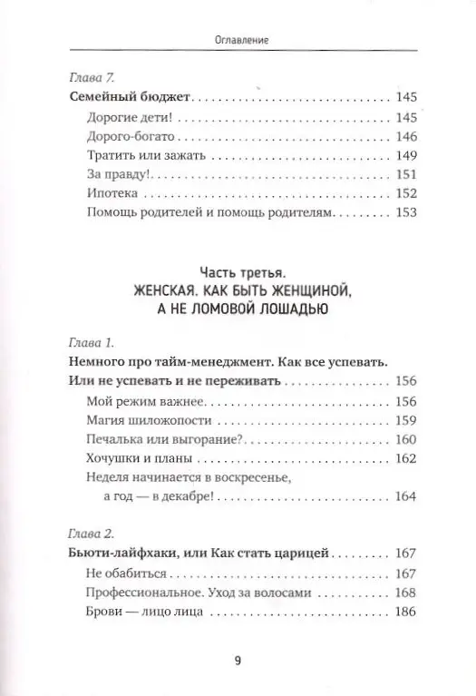 Дарья Букина: Жирожабль семейного счастья. Вредные советы для неутомимых мам, которые хотят получить 28 ч в сутках