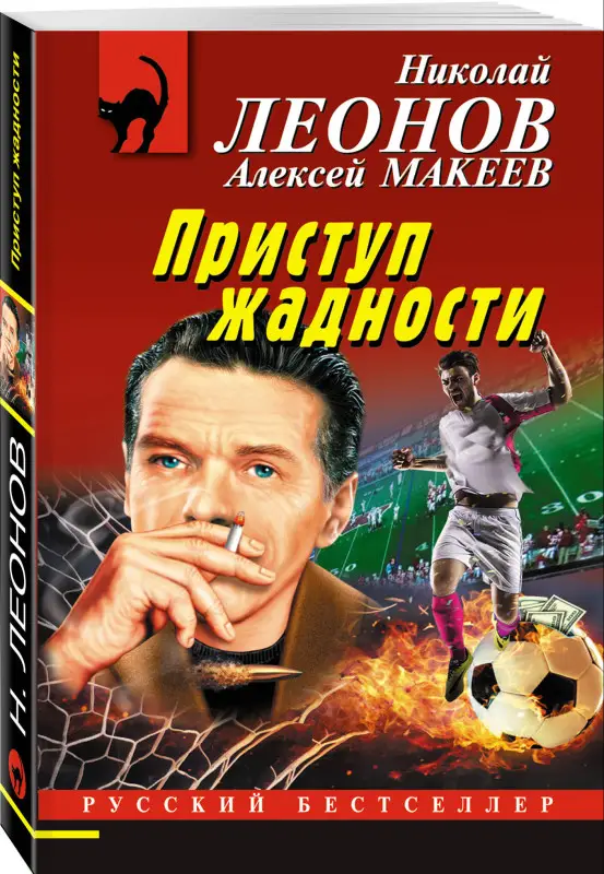 Уценка. Николай Леонов, Алексей Макеев. Приступ жадности