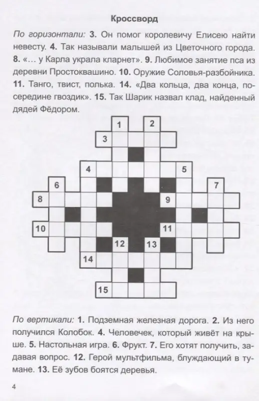 Уценка. Степанова Л.: Отгадай, реши, раскрась