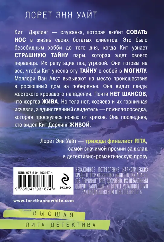 Уценка. Лорет Энн Уайт. Дневник служанки