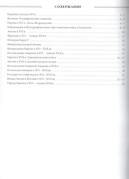 Уценка. Атлас. История нового времени. Конец XV-XVII век. Линейная структура курса. 7 кл (978-5-358-16515-1)